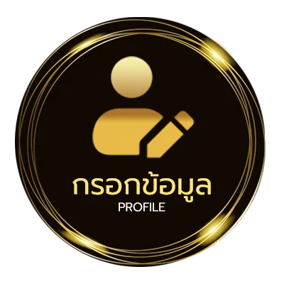 ข้อมูลส่วนตัว อรวรรณ คอร์ด